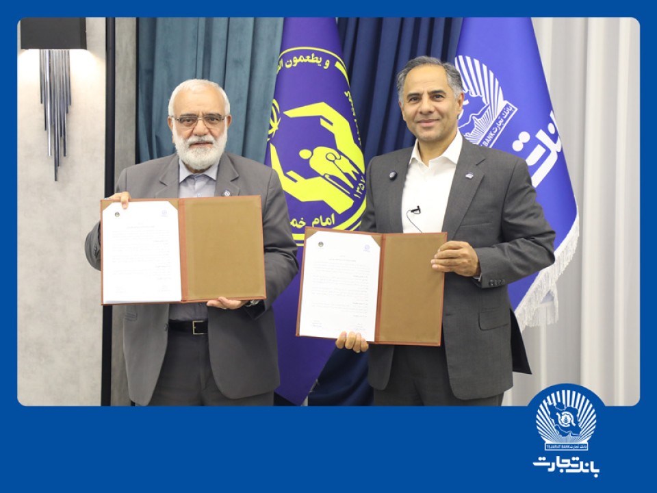 همکاری بانک تجارت و کمیته امداد برای احداث 1000مگاوات نیروگاه خورشیدی همکاری بانک تجارت و کمیته امداد برای احداث 1000مگاوات نیروگاه خورشیدی